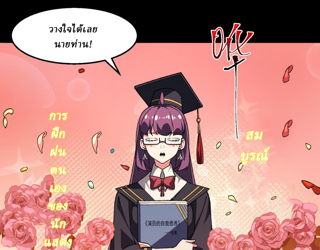 I created an Urban Legend ตอนที่ 38 หน้า 6