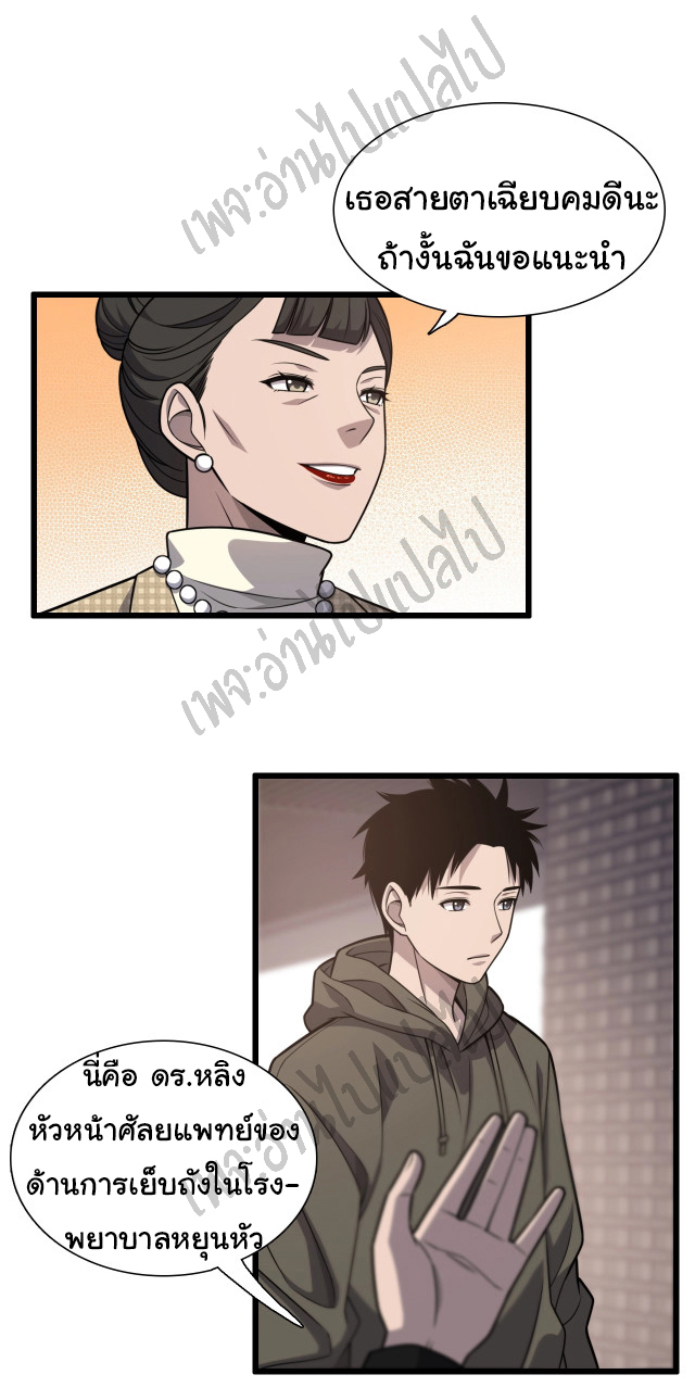 สุดยอดระบบของหมอหลิงหรัน ตอนที่ 28 หน้า 2