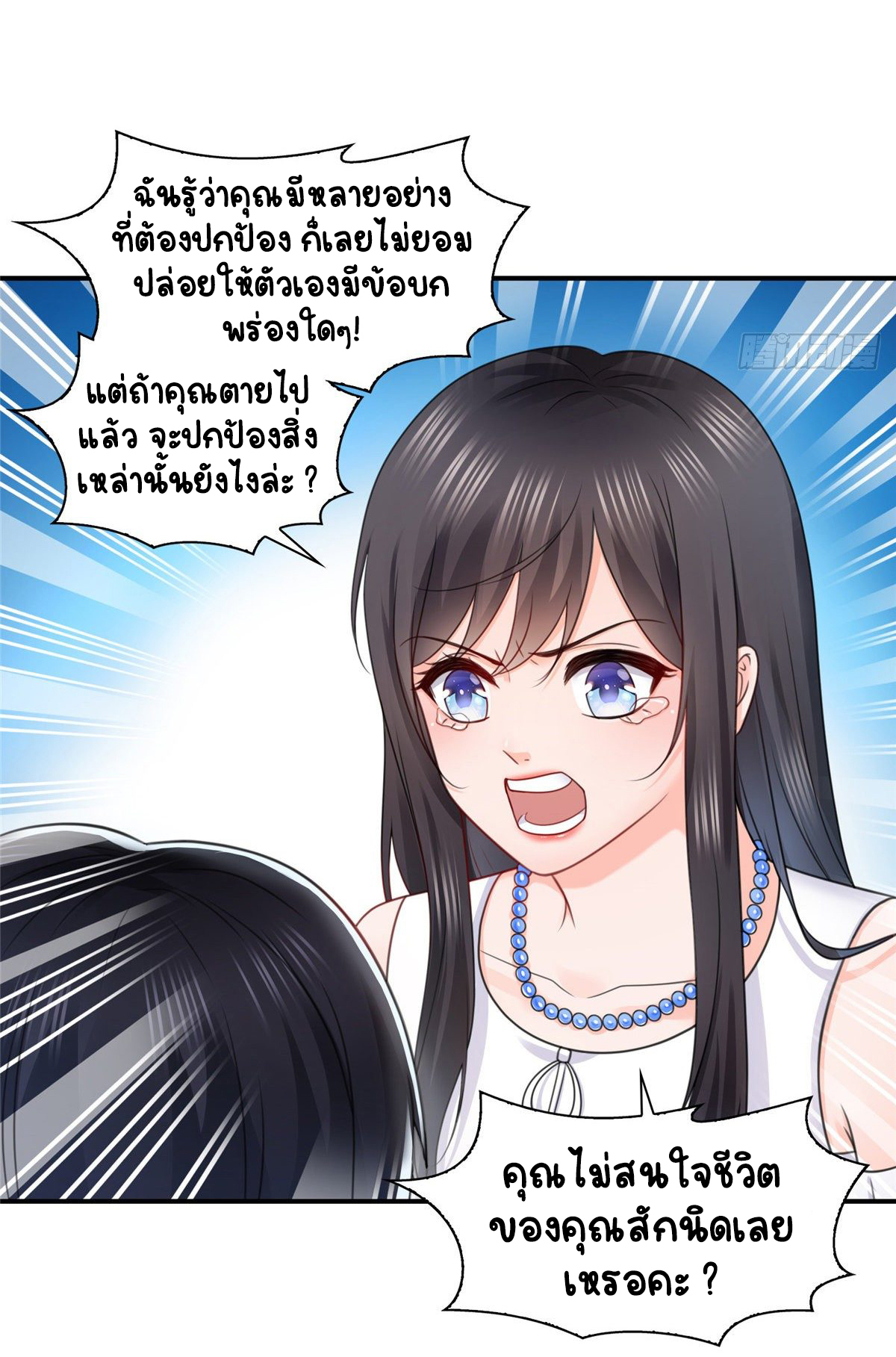 (ชนจีน)Perfect Secret Love The Bad New Wife Is a Little Sweet ตอนที่ 113 หน้า 21