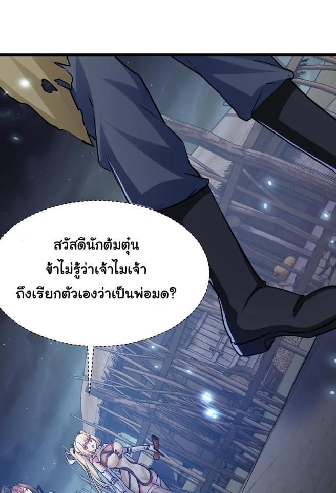เทพเซียนอมตะตกสวรรค์ (เเม่มดเบิ้มๆ) ตอนที่ 3 หน้า 31