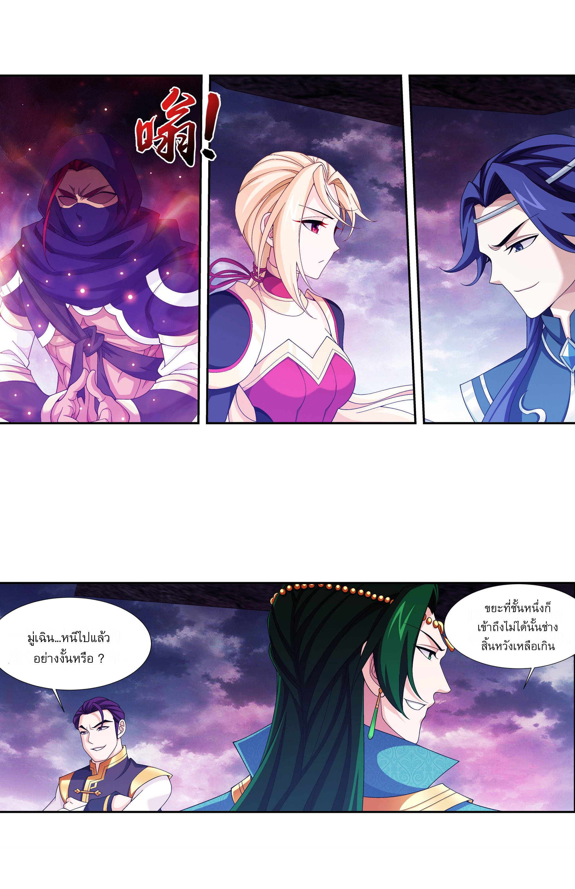 Da Zhu Zai ศึกปรมาจารย์สะท้านฟ้า (ชนจีน) ตอนที่ 282 หน้า 14