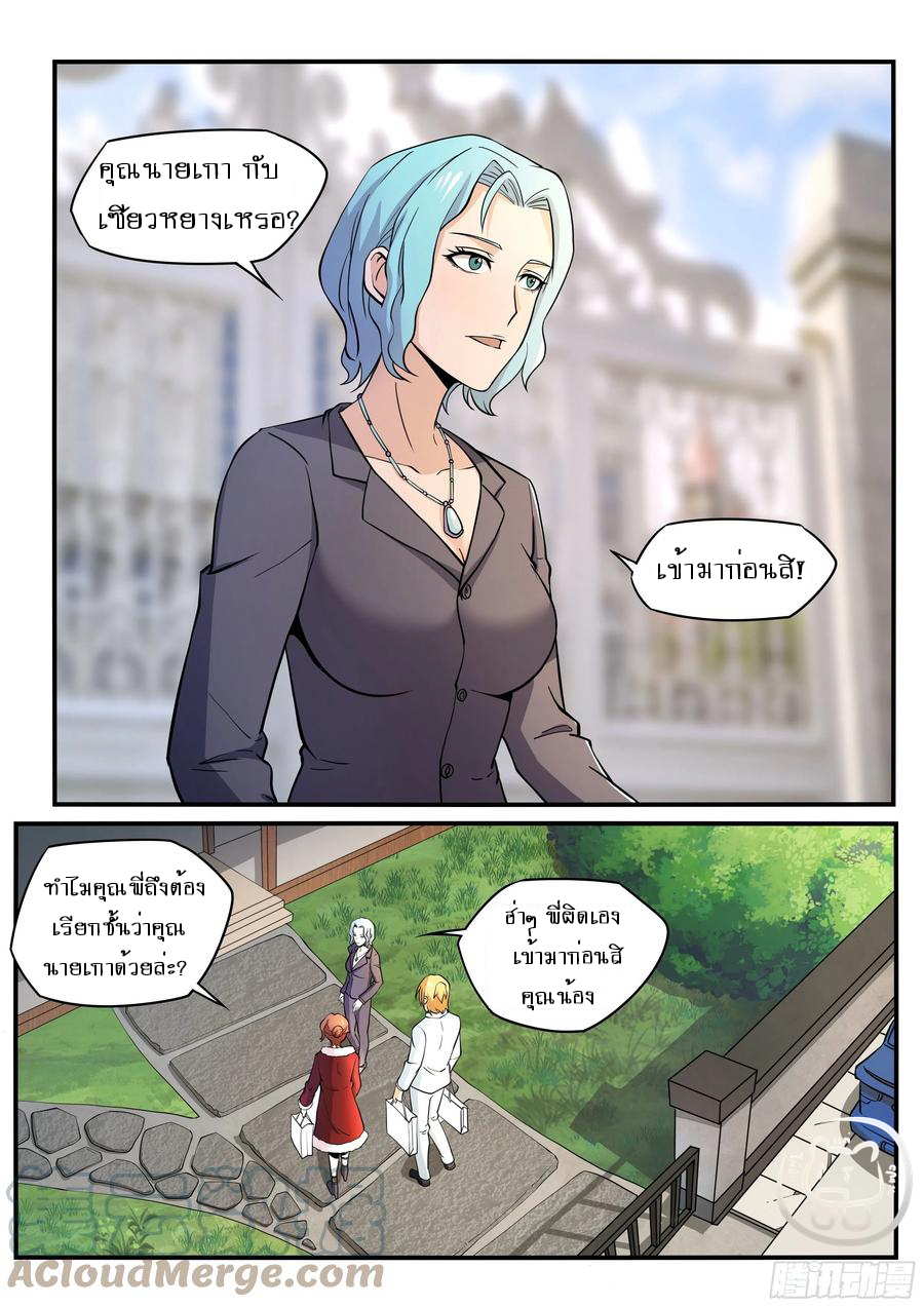 ข้าคือนักธุรกิจต่างโลก ตอนที่ 57 หน้า 11