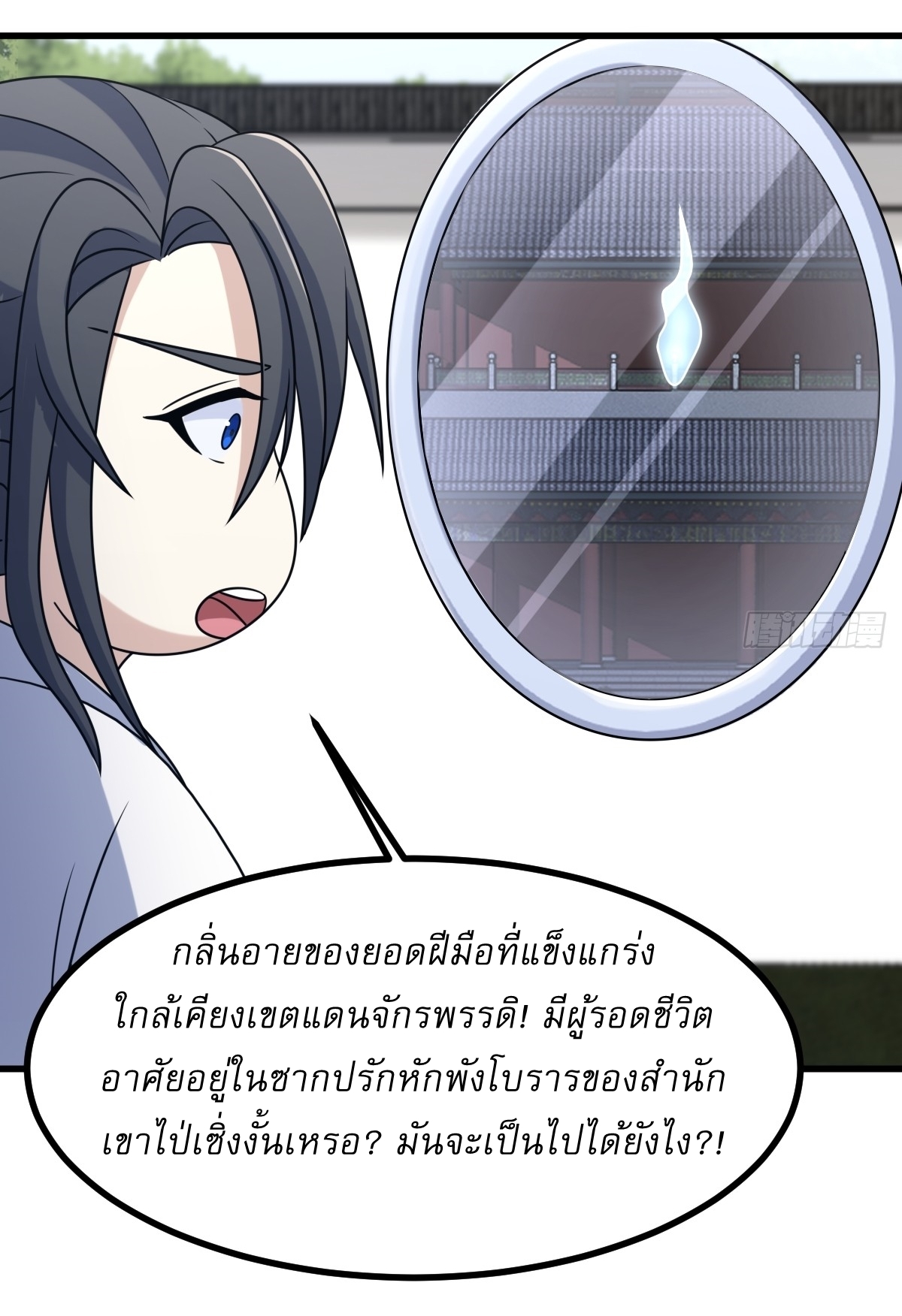 เก็บตัวร้อยปี จากนี้พี่ขอเทพ! INVINCIBLE AFTER A HUNDRED YEARS OF SECLUSION ตอนที่ 102 หน้า 30
