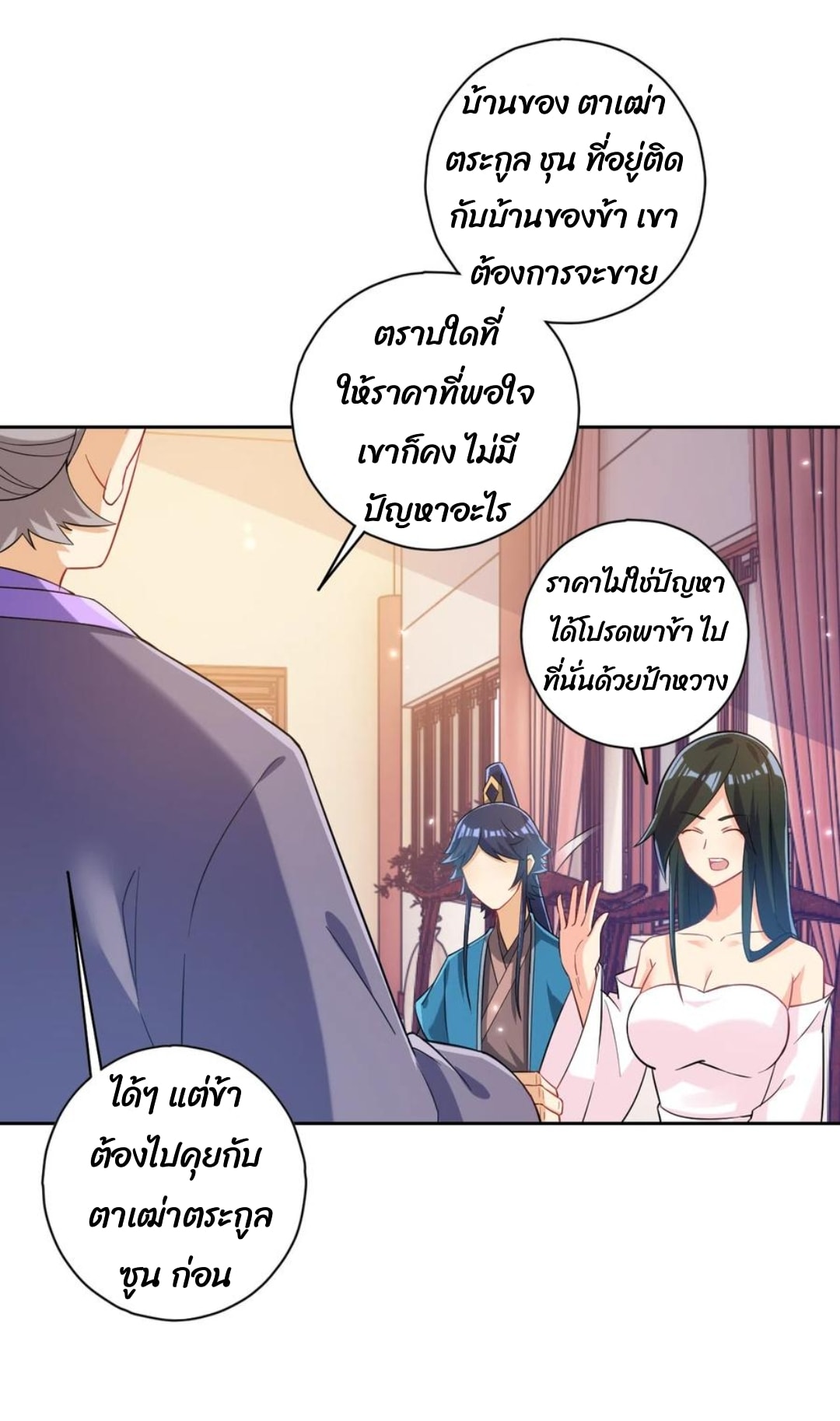 ข้ารับใช้ชั้นหนึ่ง ตอนที่ 209 หน้า 6