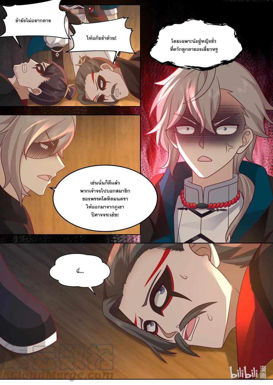 เทพสายฟ้า ราชาสงคราม ตอนที่ 650 หน้า 8