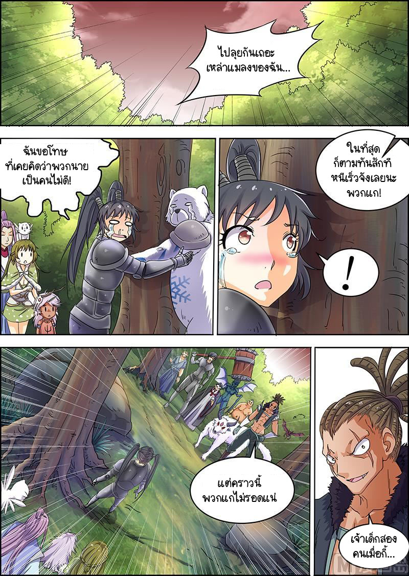 ราชันโลกสปิริต ตอนที่ 40 หน้า 8