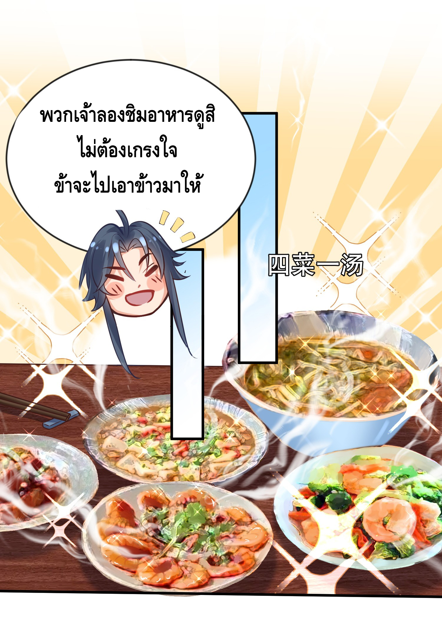 ข้าเป็นเทพเซียนตั้งแต่เมื่อไหร่? ตอนที่ 7 หน้า 43