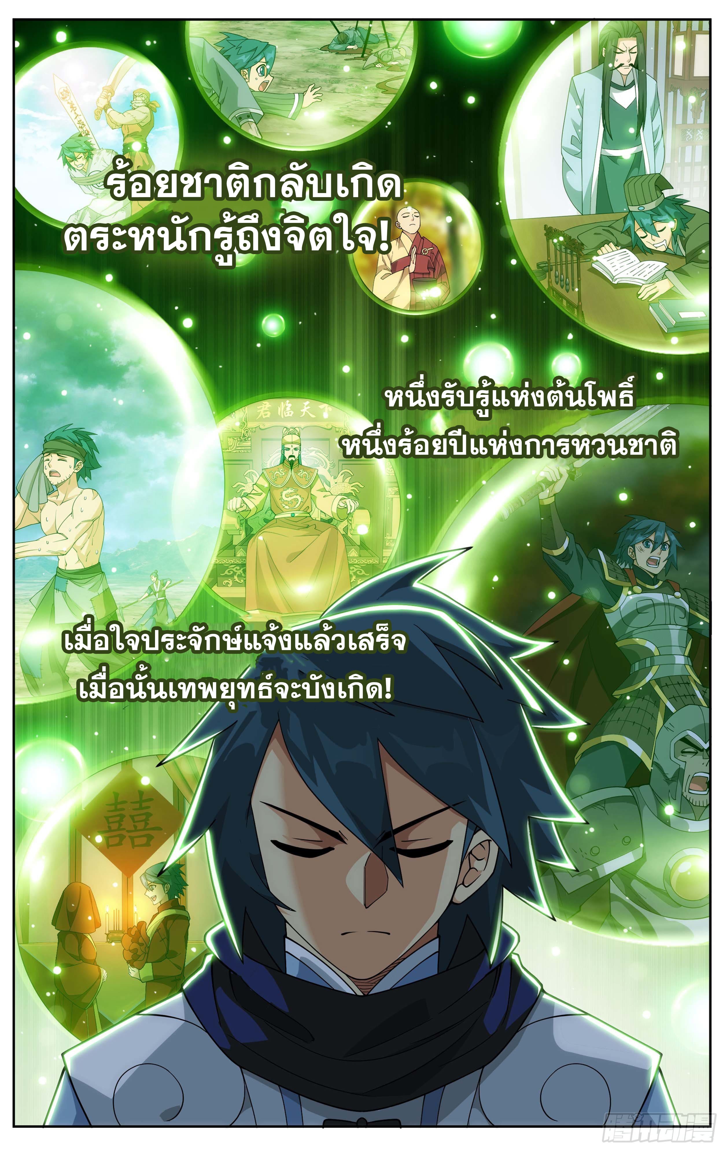 Doupo Cangqiong (ชนจีน) ตอนที่ 81 หน้า 10