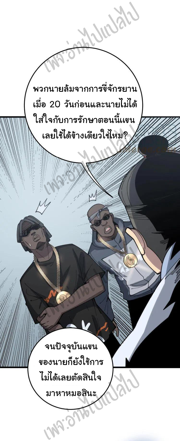 Bad Hand Witch Doctor สุดยอดพ่อมดหมอผี ตอนที่ 137 หน้า 23