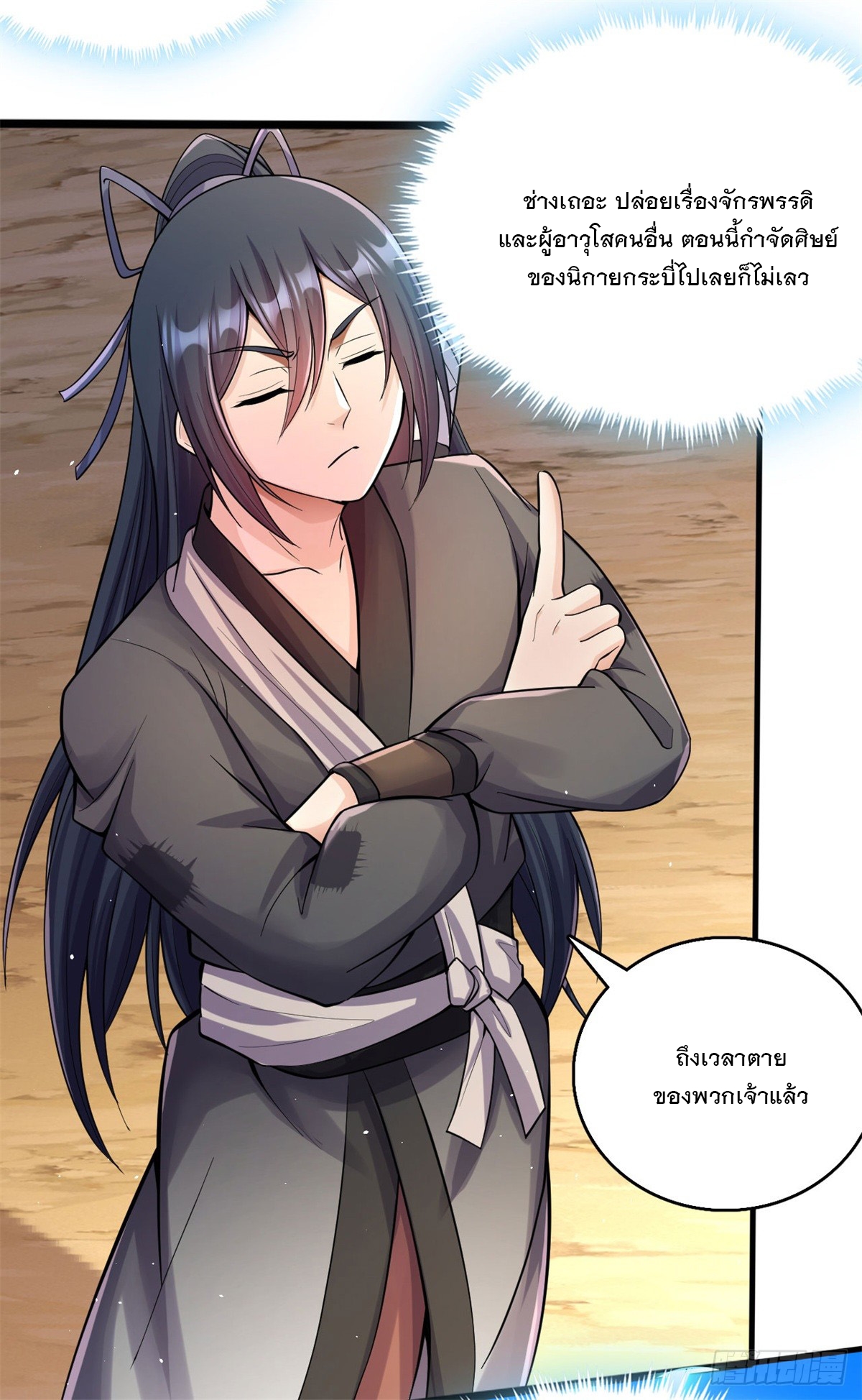 ด้วยเขตแดนกระบี่ ข้าสามารถเป็นเซียนกระบี่ได้ ตอนที่ 41 หน้า 15