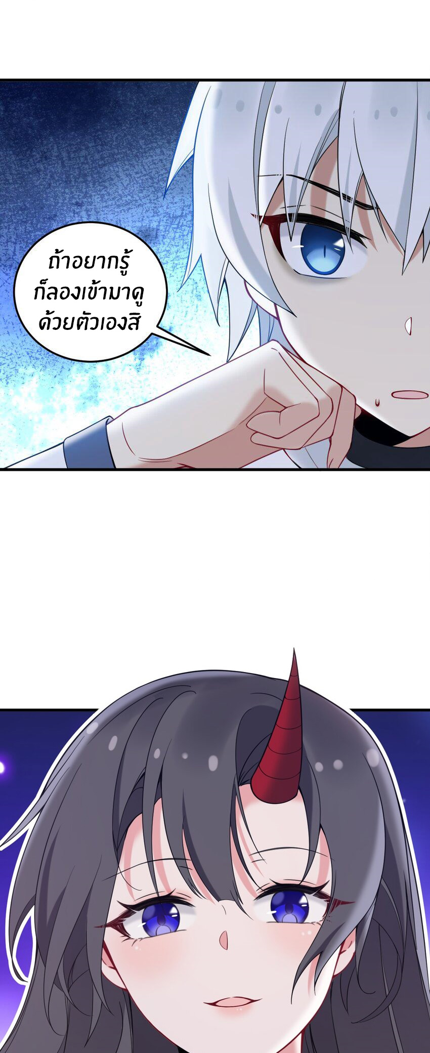 Immortal Me And Eldritch Wife ตอนที่ 37 หน้า 8