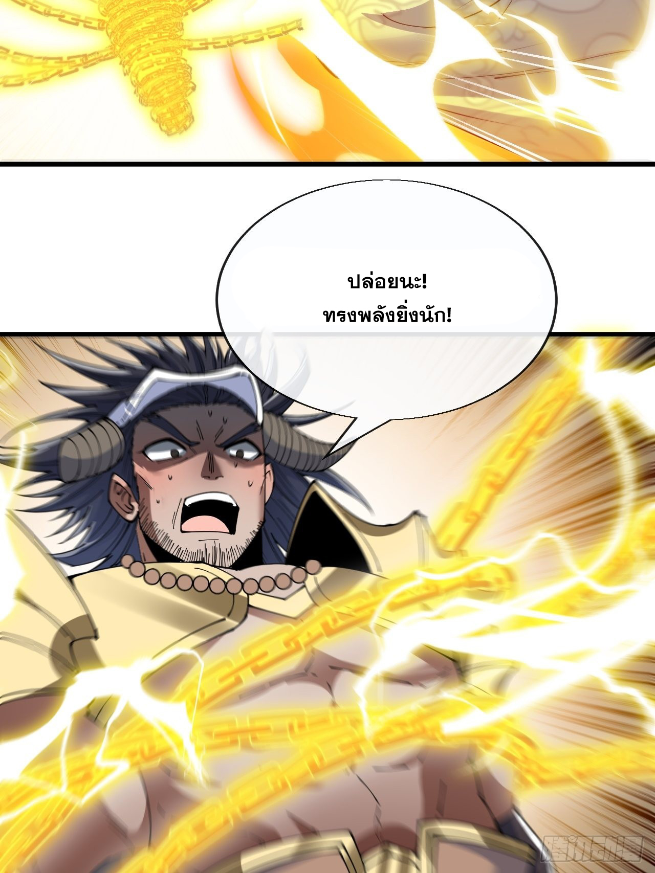 บุรุษที่มีโชค คงไม่ใช่ข้าแล้วแหละ ตอนที่ 76 หน้า 17