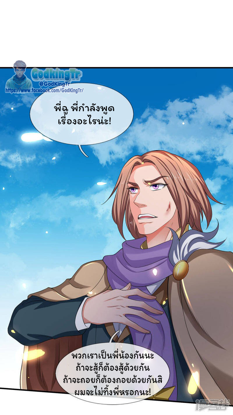 ราชาเทพนิรันดร์ (Eternal god king) ตอนที่ 214 หน้า 31
