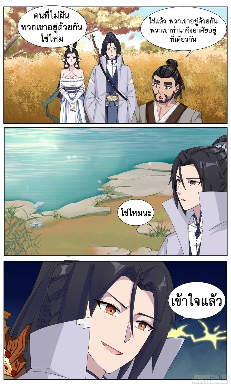 ข้าไม่ได้อยากเป็นเทพแห่งดาบ ตอนที่ 69 หน้า 12