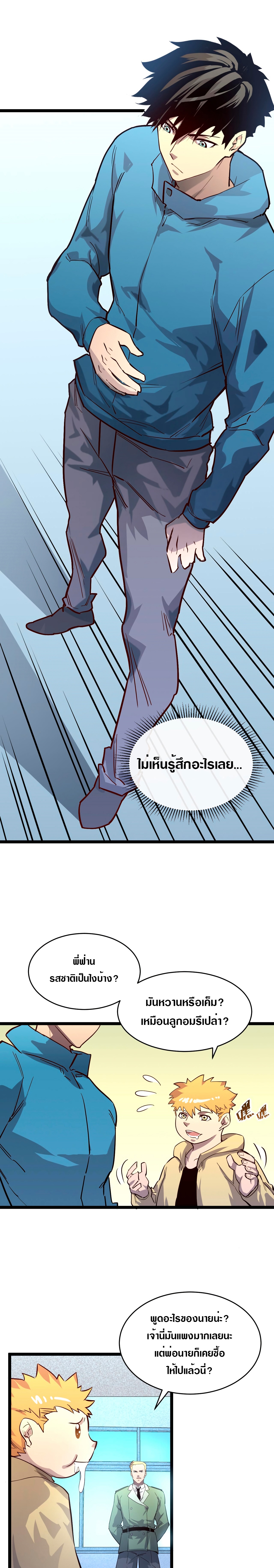 Rise From The Rubble |  เศษซากวันสิ้นโลก ตอนที่ 34 หน้า 11