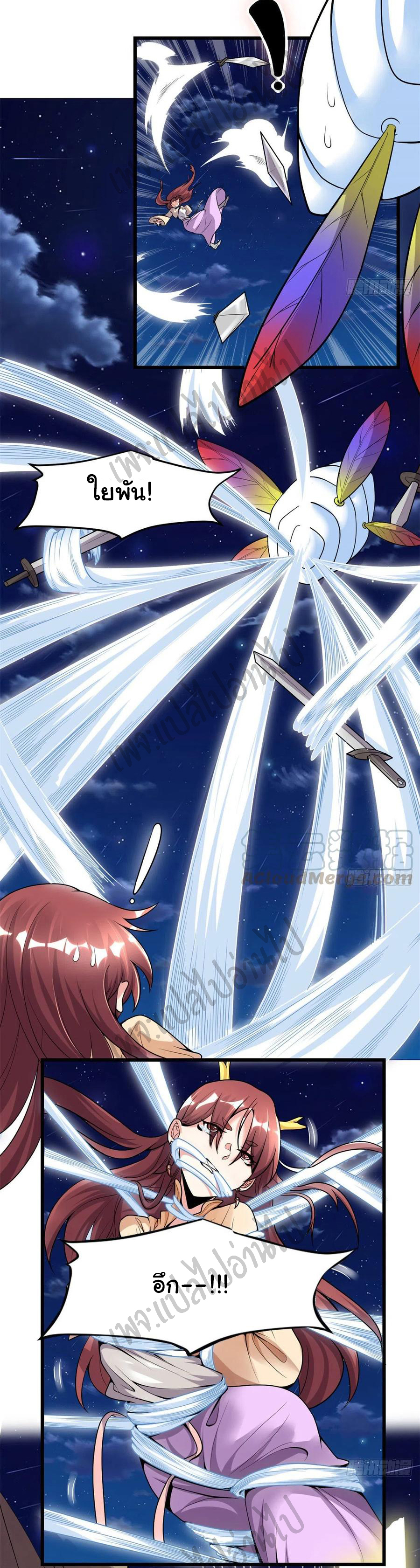 I might be a fake fairy ตอนที่ 175 หน้า 2