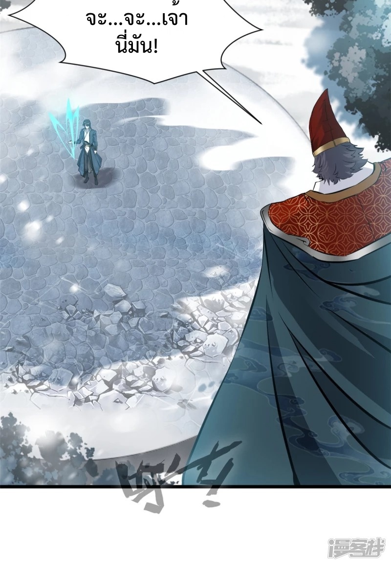 ปรมาจารย์ที่แข็งแกร่งที่สุด ตอนที่ 34 หน้า 9