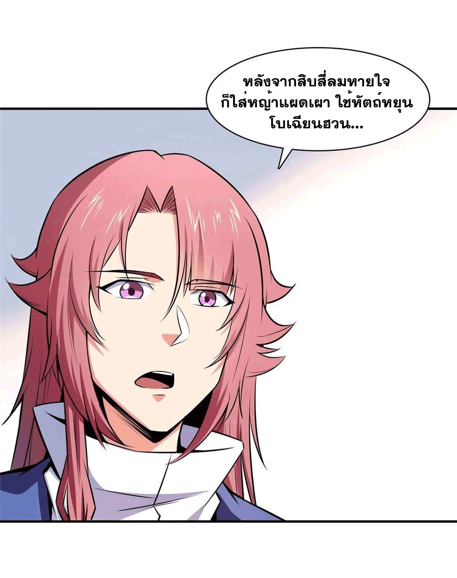 Library Of Heaven's Path ตอนที่ 148 หน้า 57