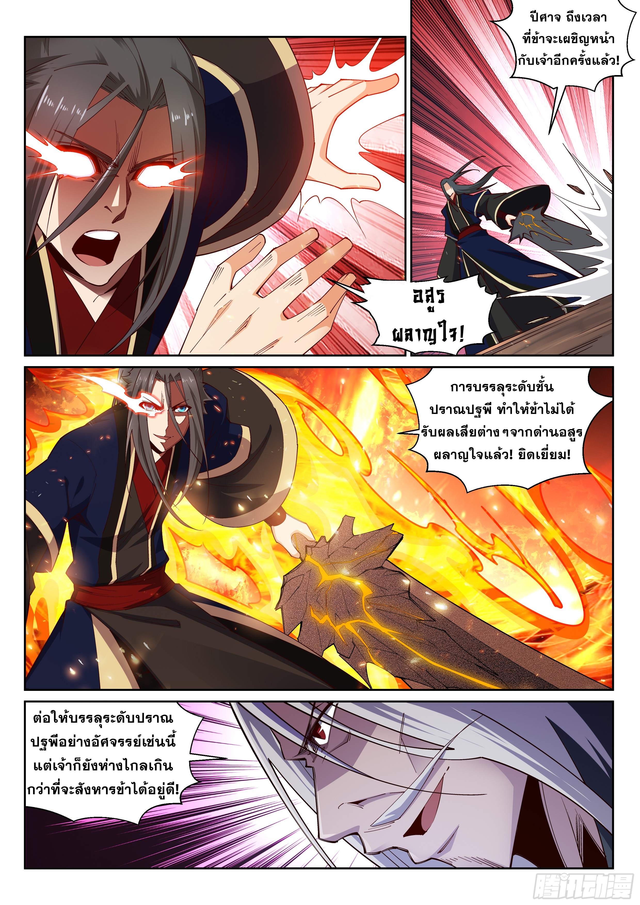 Against the Gods - อสูรพลิกฟ้า ตอนที่ 165 หน้า 10