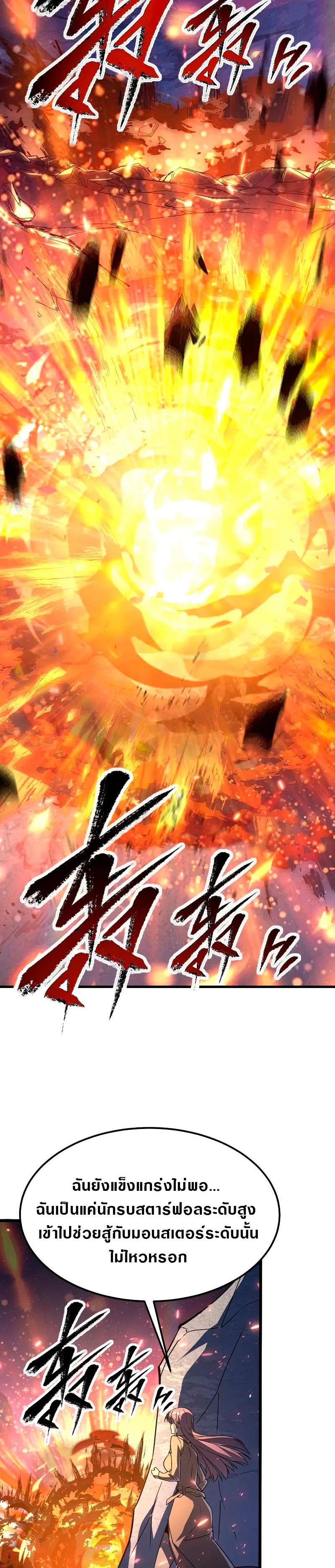 Rise From The Rubble |  เศษซากวันสิ้นโลก ตอนที่ 112 หน้า 15