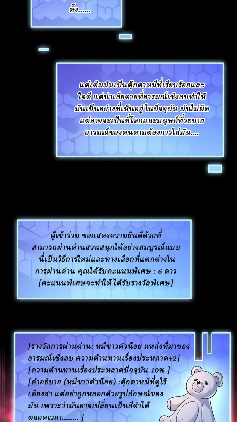 SSS-rank Invincible War God ตอนที่ 66 หน้า 6