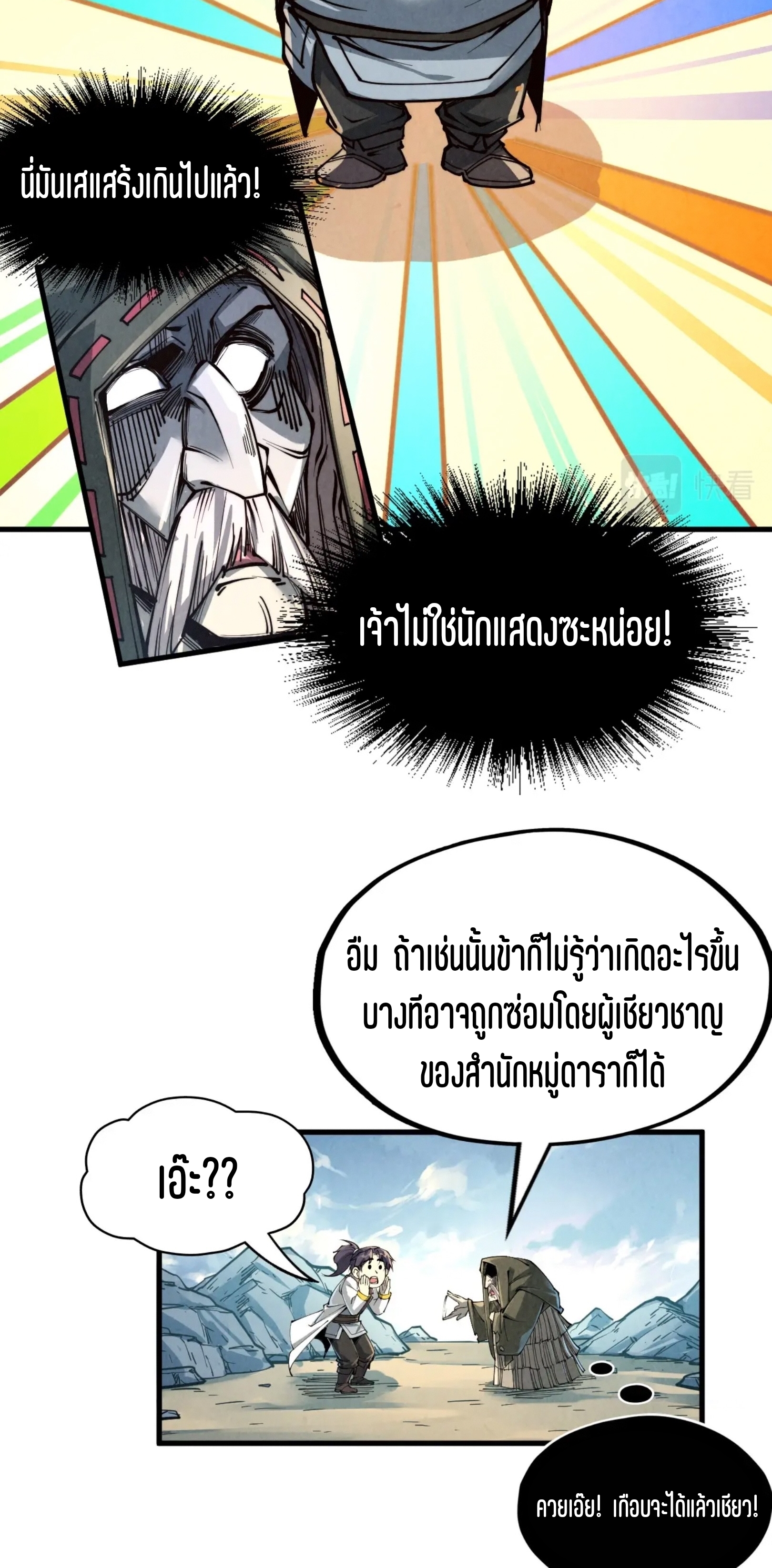 มหาเทพนิรันดร์กาล ตอนที่ 121 หน้า 42
