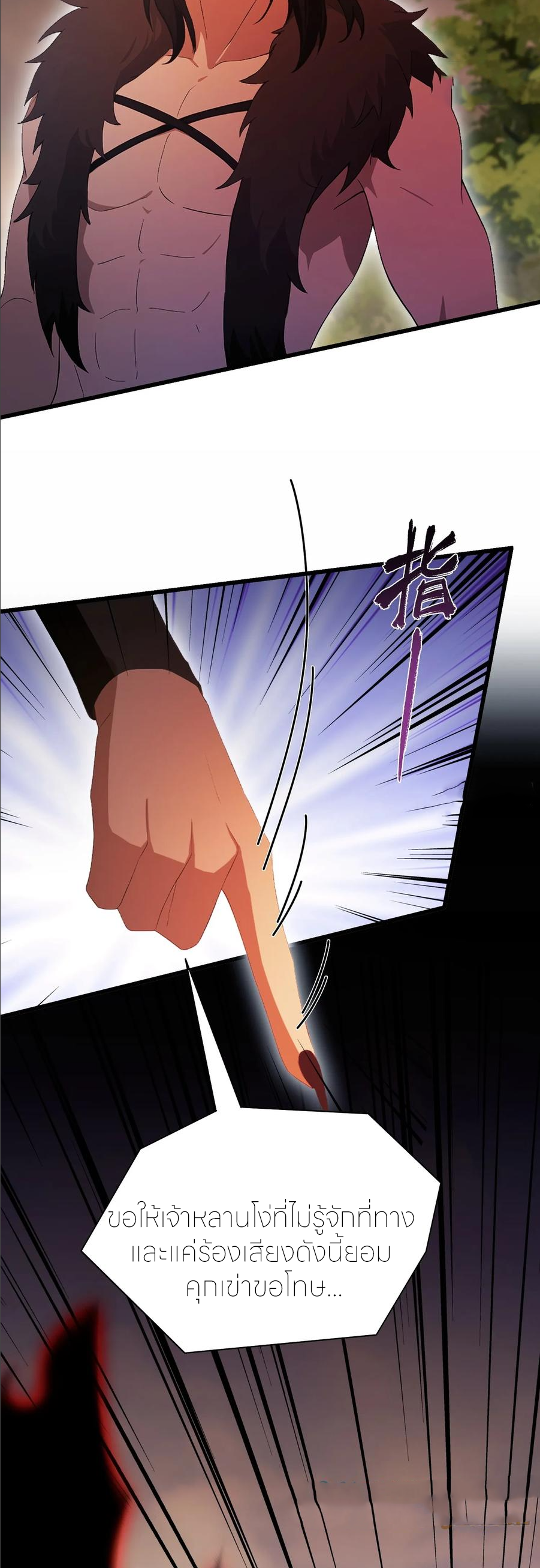 ฉันเป็นไม่รู้ตัวเองว่าโหด~ ตอนที่ 51 หน้า 11