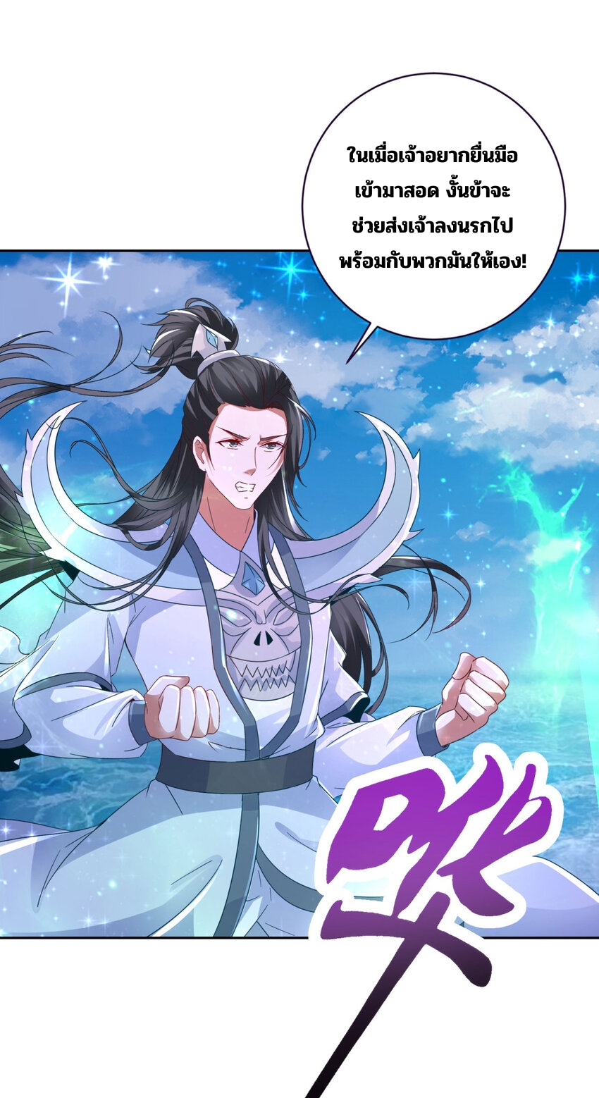 จักรพรรดิวิญญาณศักดิ์สิทธิ์ (ทันจีน) ตอนที่ 332 หน้า 4