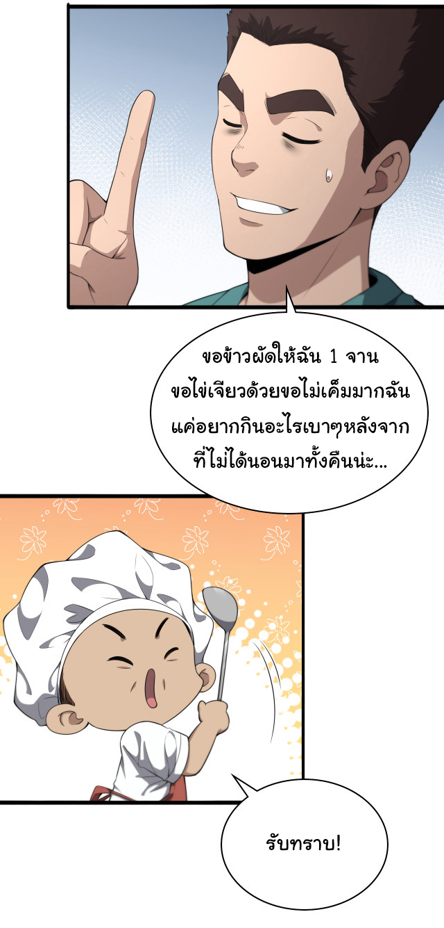 สุดยอดระบบของหมอหลิงหรัน ตอนที่ 236 หน้า 19