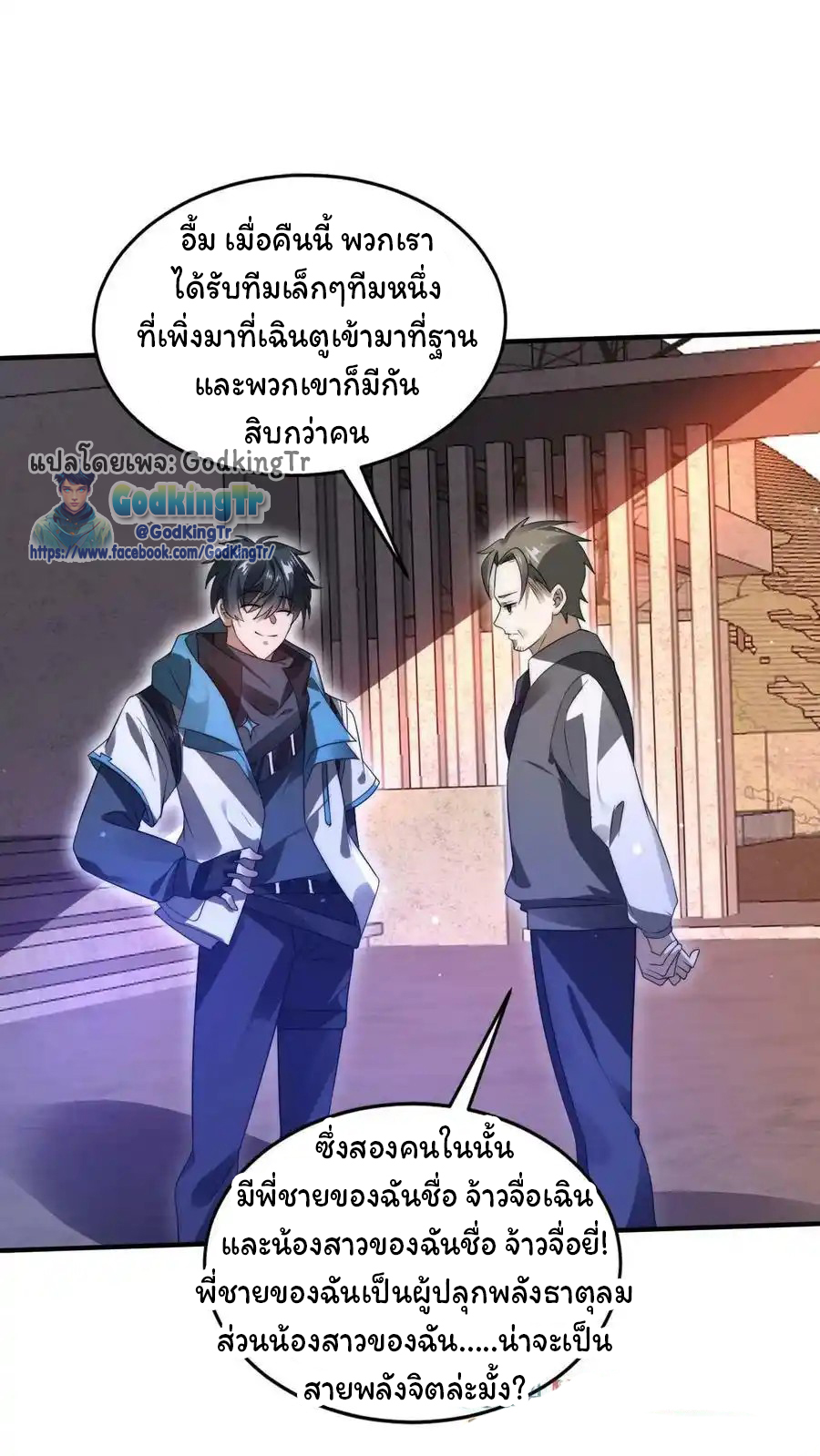 ระบบห้วงมิติกับการกักตุนเนื้อหมู 1 หมื่นตันก่อนวันสิ้นโลก ตอนที่ 109 หน้า 7