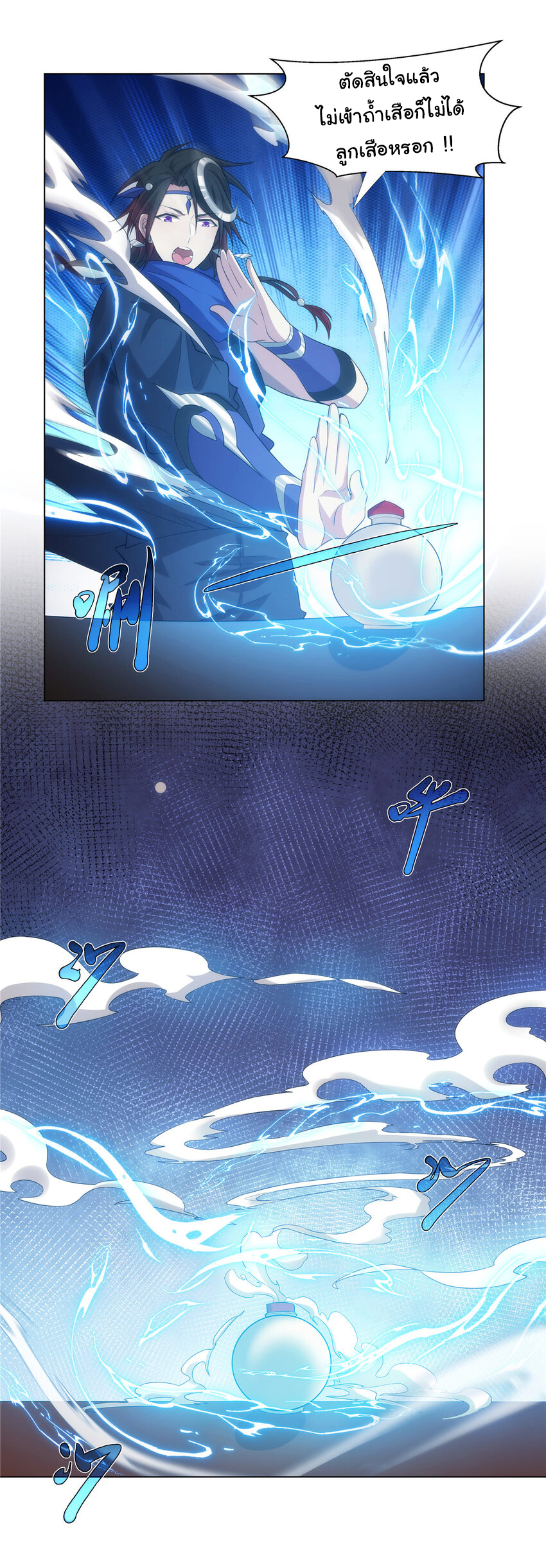 ข้าฝึกยุทธสายธรรมะในลัทธิมาร ตอนที่ 31 หน้า 16