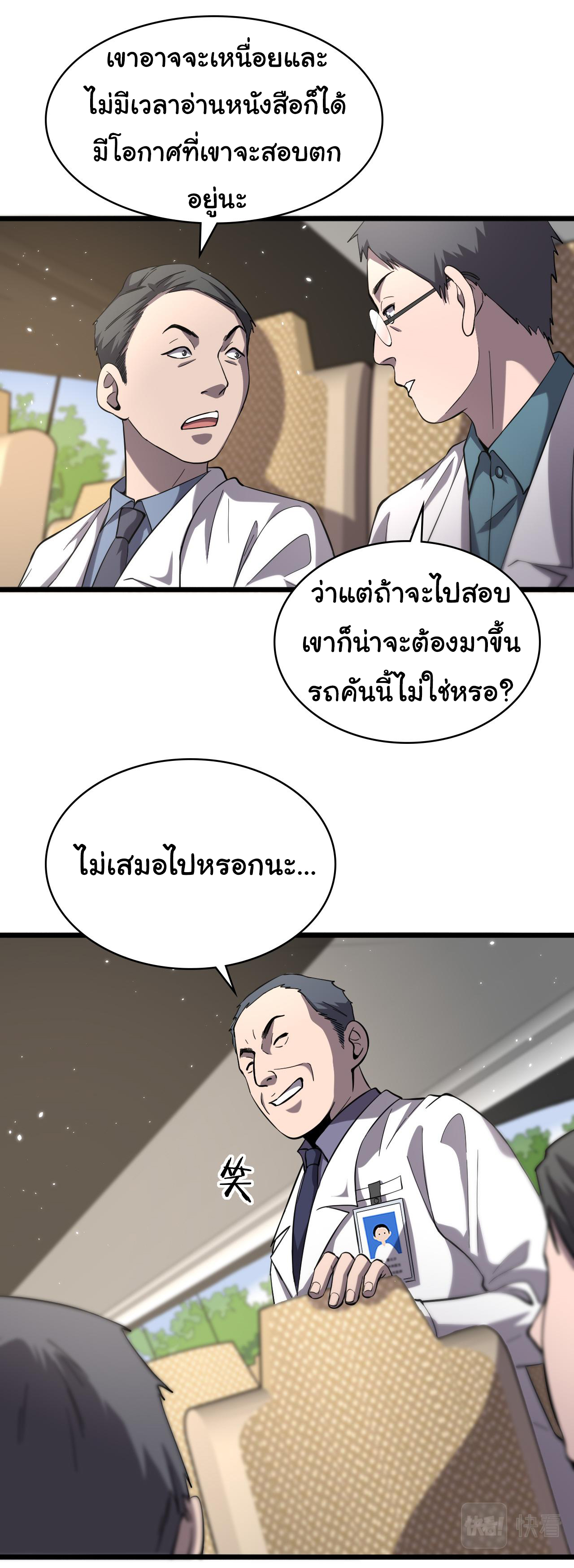 สุดยอดระบบของหมอหลิงหรัน ตอนที่ 137 หน้า 4