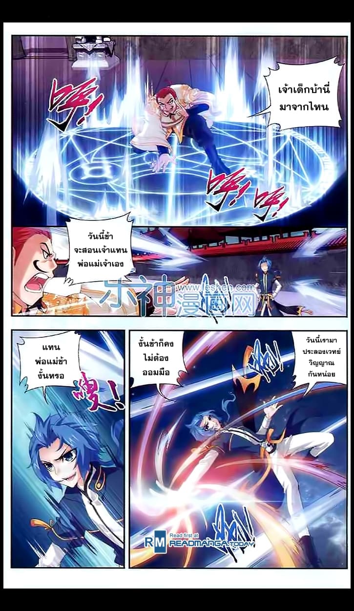 Da Zhu Zai ศึกปรมาจารย์สะท้านฟ้า (ชนจีน) ตอนที่ 28 หน้า 15