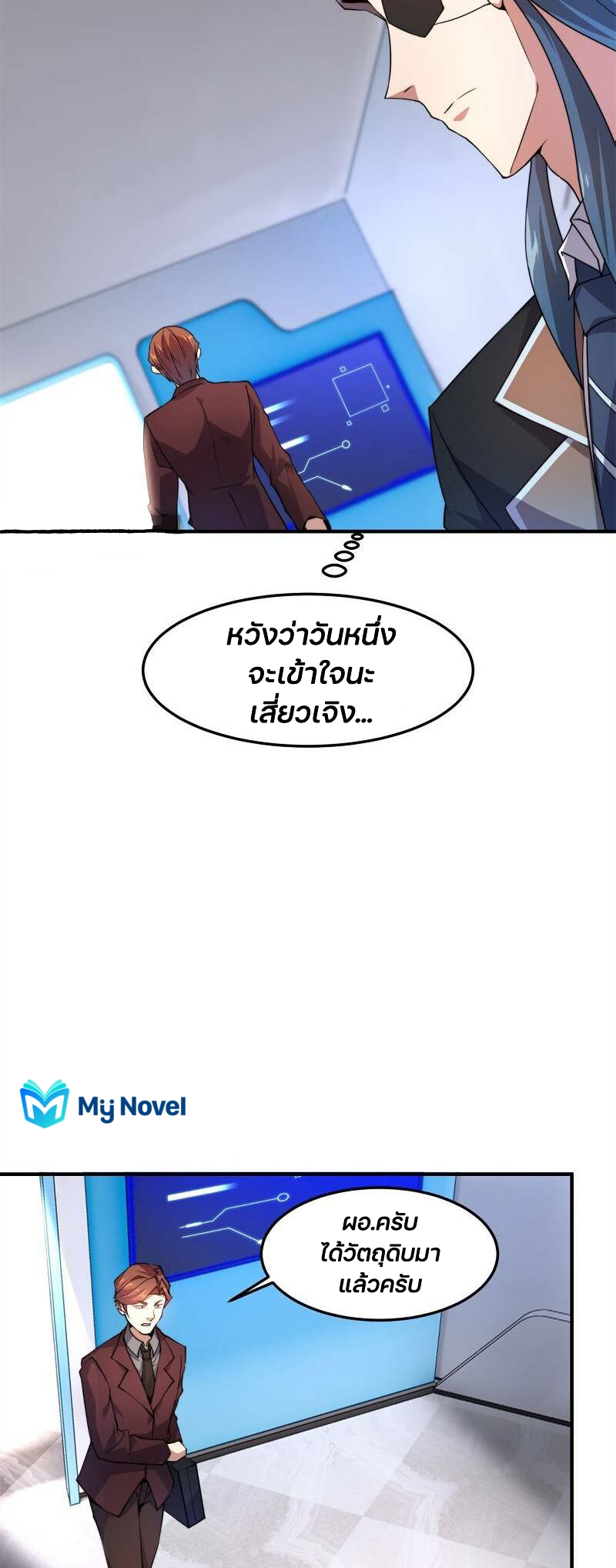 วิวัฒนาการอสูรสัตว์เลี้ยง ตอนที่ 38 หน้า 11