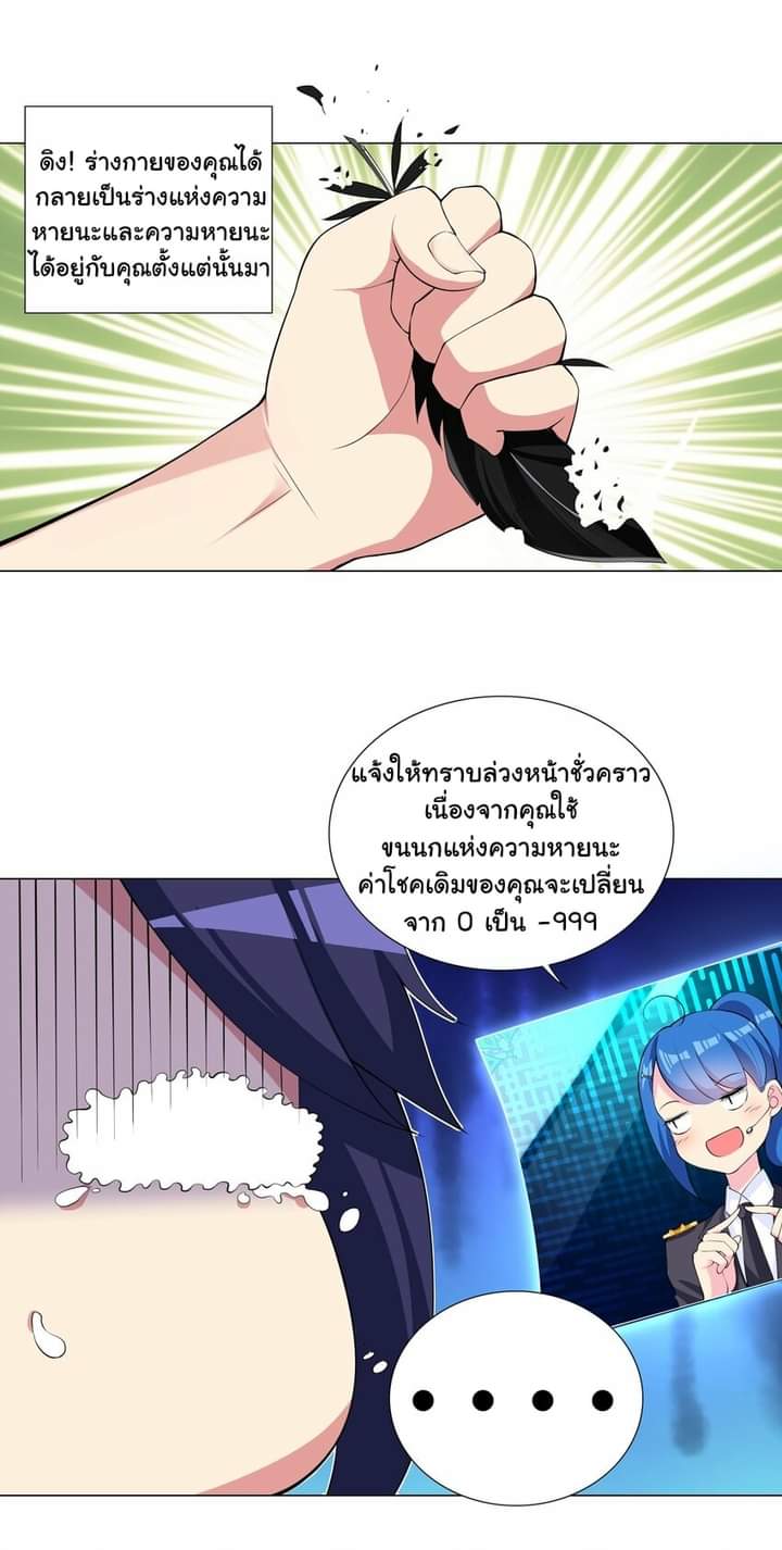 เกิดใหม่เป็นเจ้าหญิงแห่งโชคชะตา 666 โชคชะตา ตอนที่ 3 หน้า 13