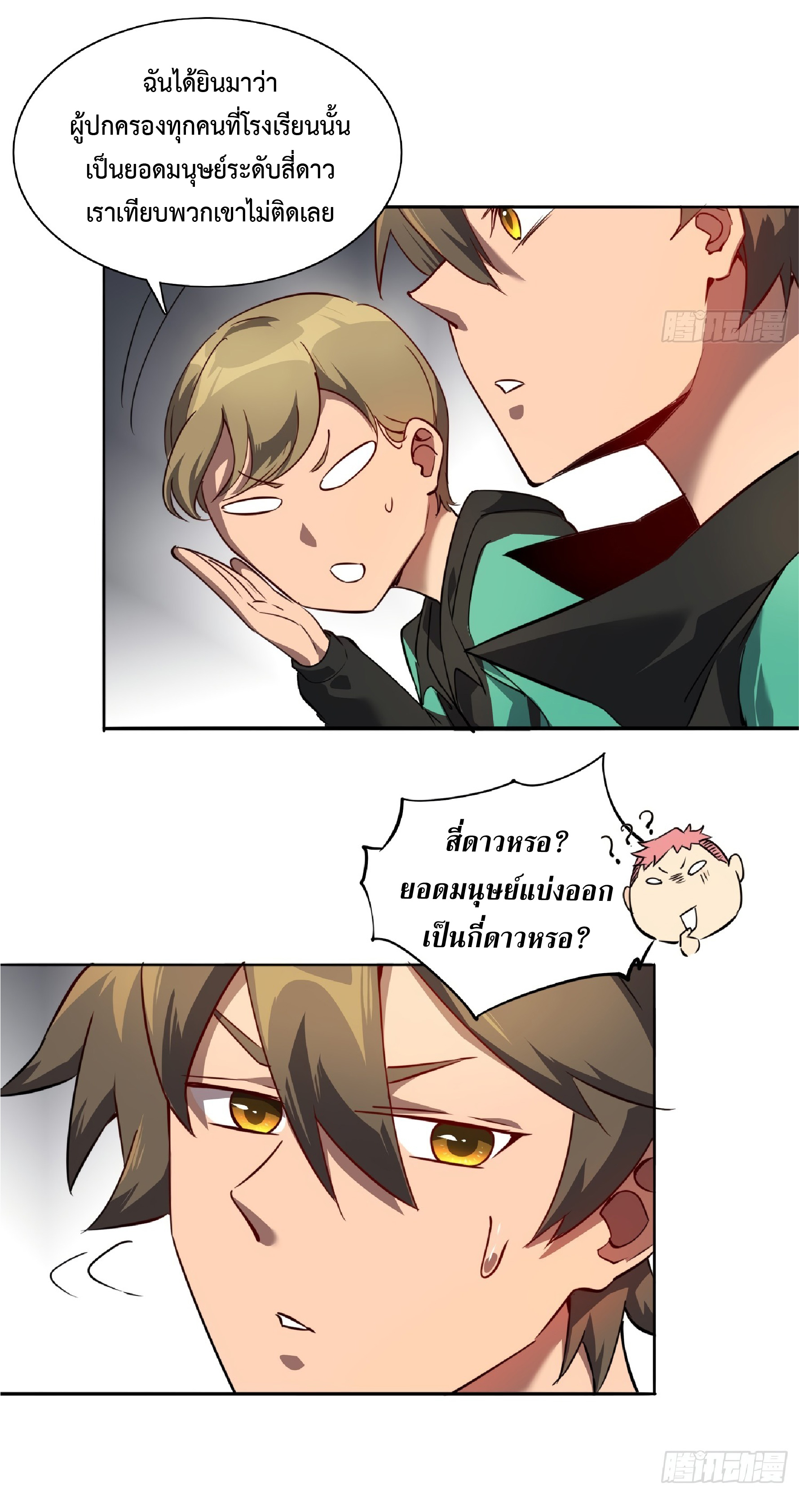 The People On Earth Are Too Ferocious ตอนที่ 53 หน้า 3