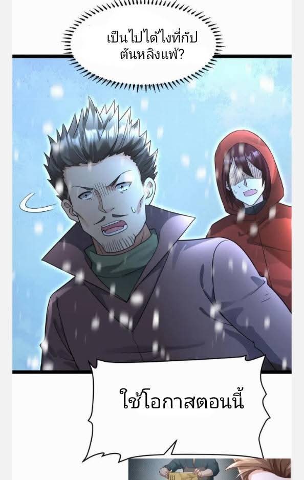 ฉันมีเซฟเฮาว์ในวันโลกาวินาศ ตอนที่ 238 หน้า 11