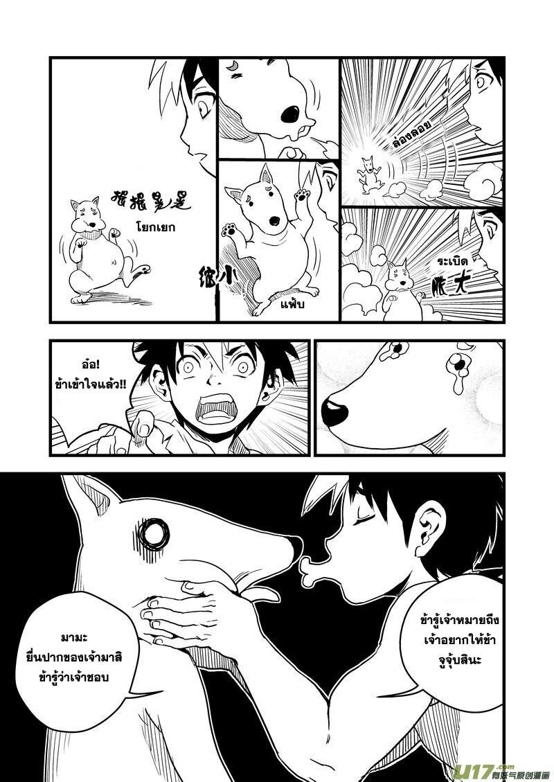 พยัคฆ์ X กระเรียน มหาเวทย์ผนึกมาร ตอนที่ 26 หน้า 13