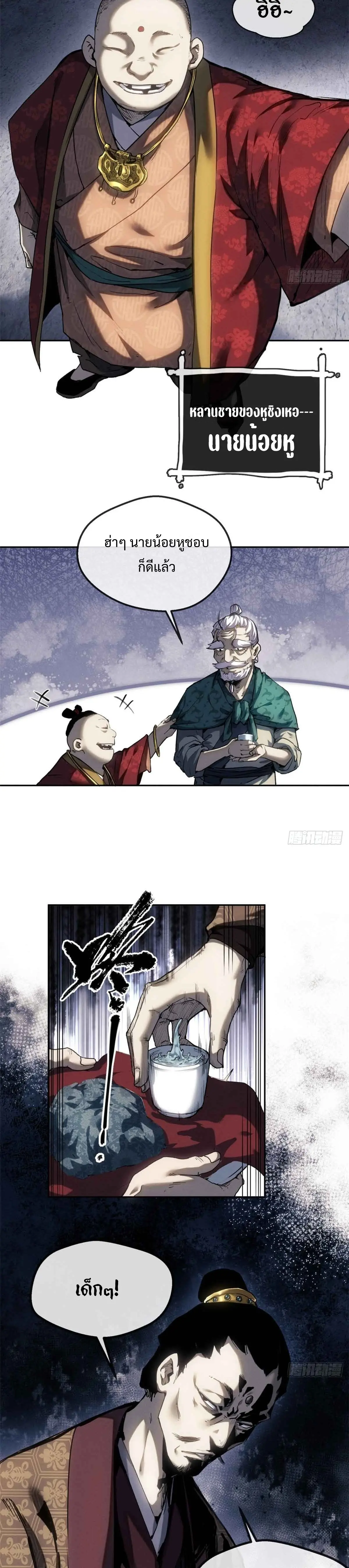 Dao of the Bizarre Immortal เซียนมรรคพิกล คนวิปลาส ตอนที่ 38 หน้า 5