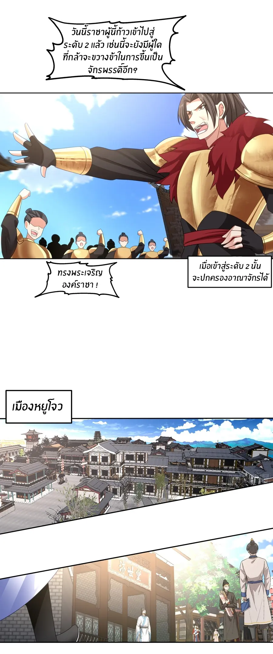 ข้าต้องแต่งงานกับจ้าวแห่งพรรคมาร ตอนที่ 3 หน้า 4