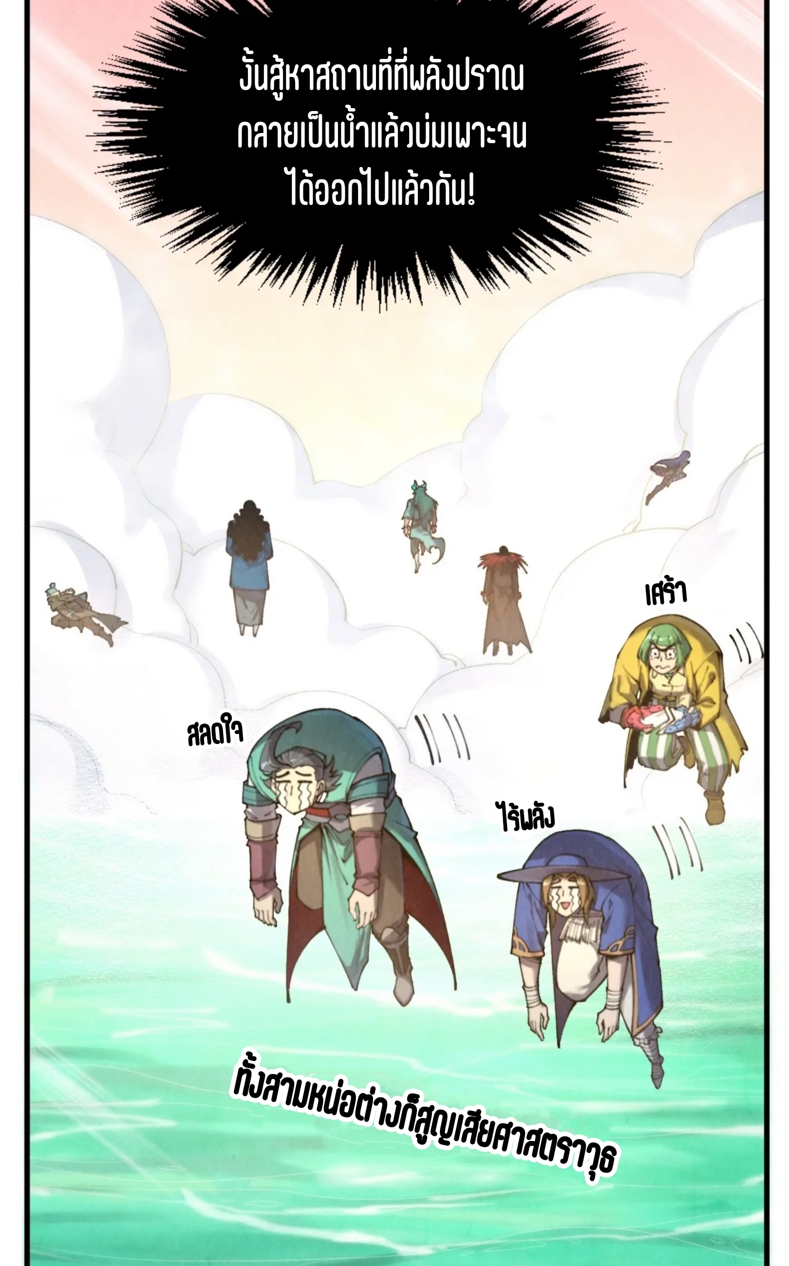 มหาเทพนิรันดร์กาล ตอนที่ 176 หน้า 19