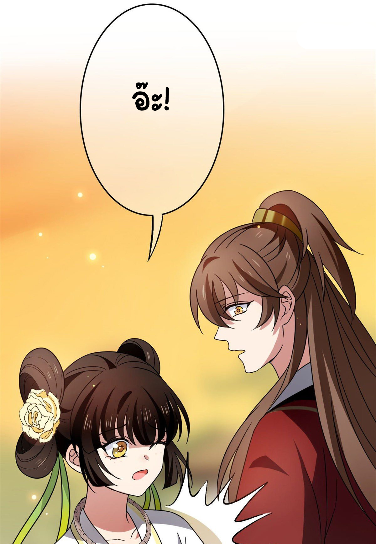ปิ๊งรักทรราชจอมลวง ตอนที่ 57 หน้า 13