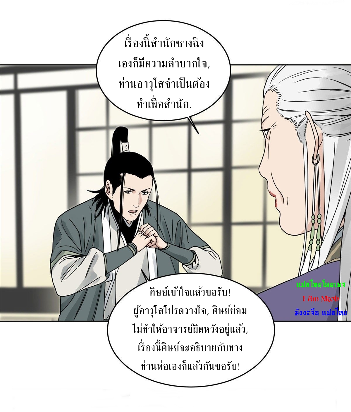 Dao Jun จ้าวแห่งมรรคา ตอนที่ 11 หน้า 15
