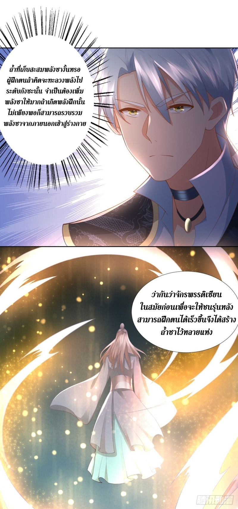 Zhi Zun Chong Sheng ตอนที่ 9 หน้า 14