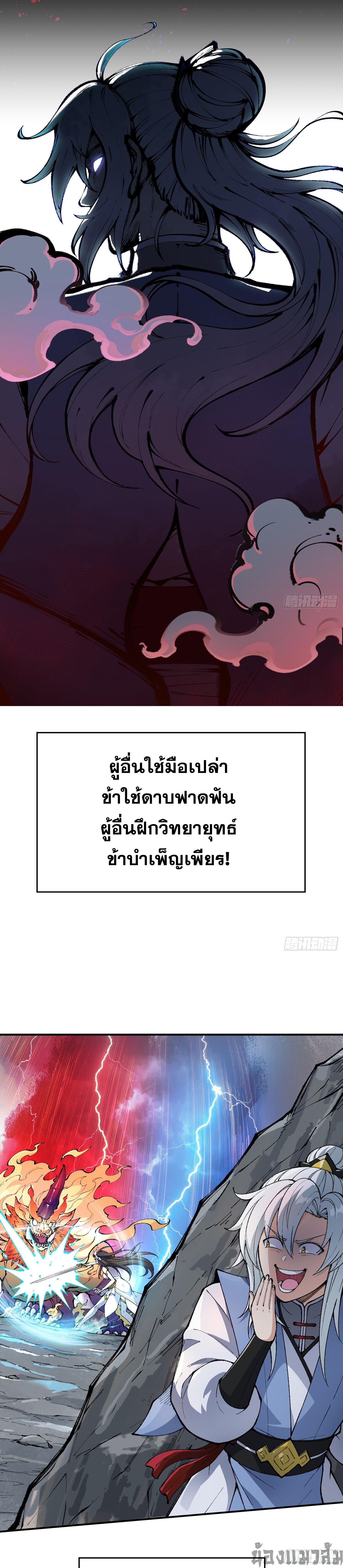 เทพนักเล่นเกมแบบฉันต้องมาติดอยู่ในโลกเกมเซียนหายนะ ตอนที่ 1 หน้า 5