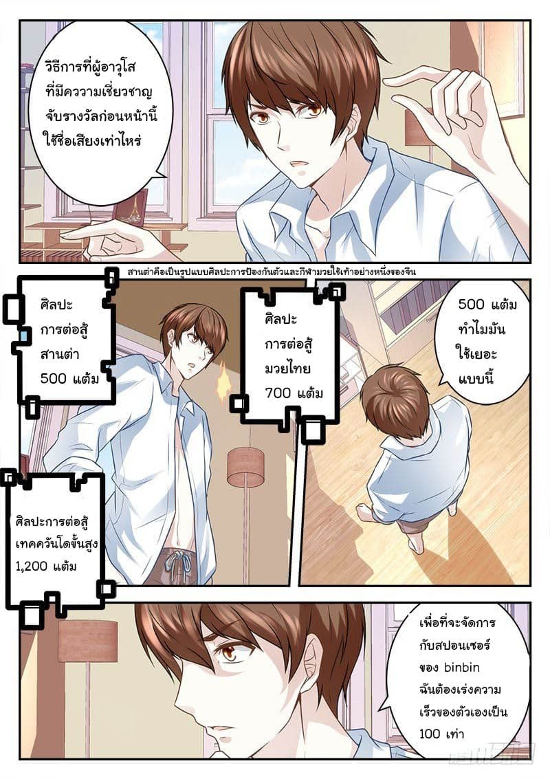 เจียงไป๋กับระบบนครหลวง ตอนที่ 6 หน้า 2