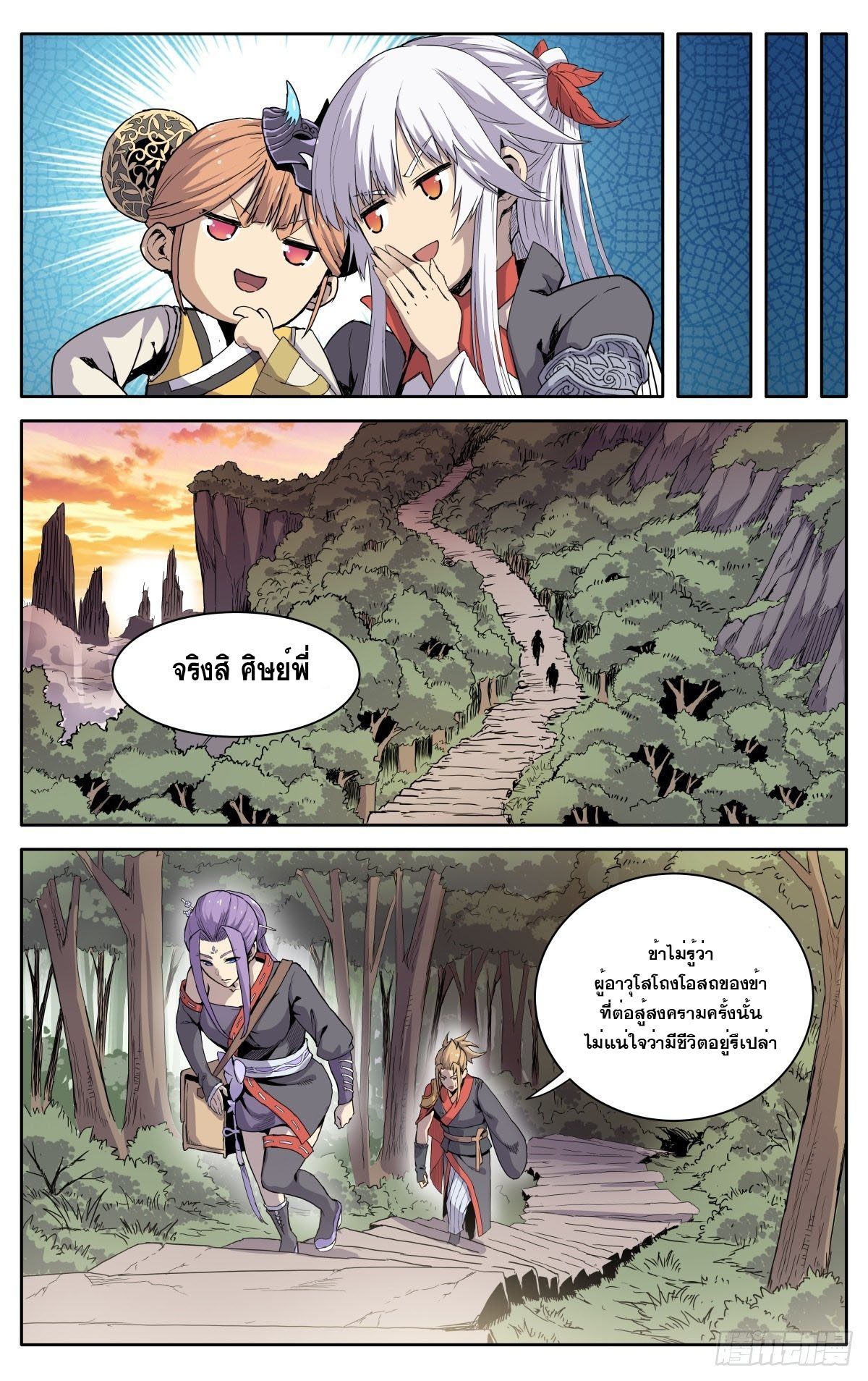 นิกายปีศาจไม่วุ่นวายจริงๆ ตอนที่ 7 หน้า 12