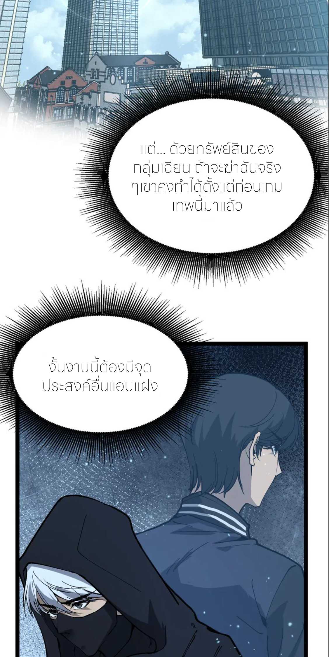 ราชานักฆ่าแห่งโลกเสมือน🗡️ ตอนที่ 23 หน้า 30