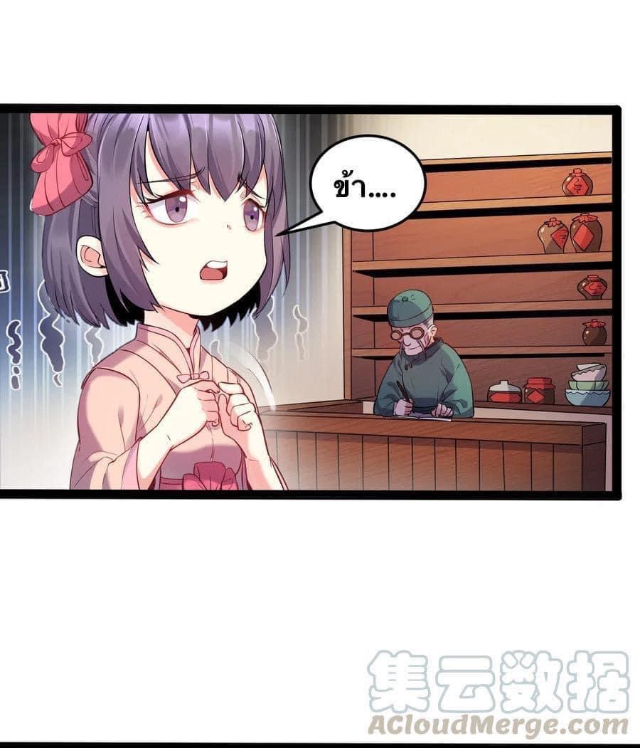 เทพวายร้ายกลับชาติมาเกิดใหม่ ตอนที่ 5 หน้า 6