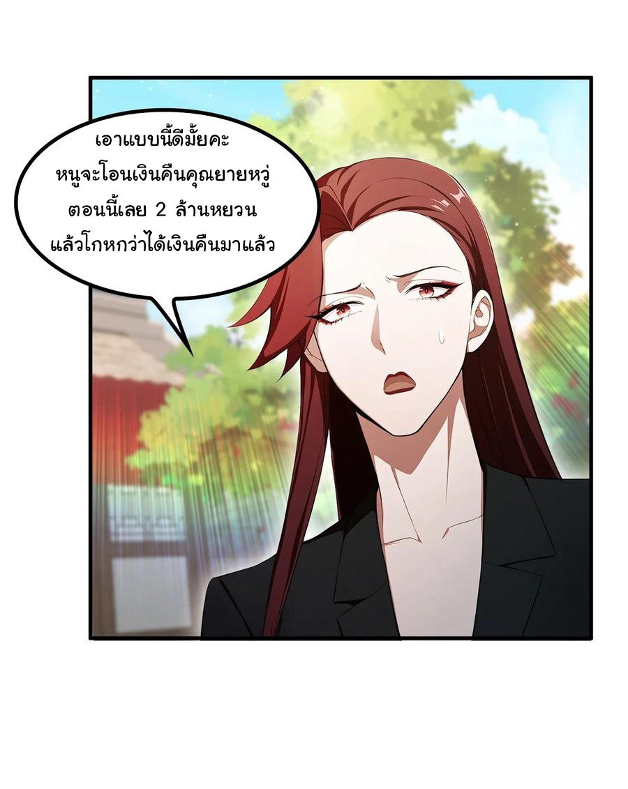 ฉันไม่อยากเป็นอาจารย์เลยจริงๆ ตอนที่ 32 หน้า 23